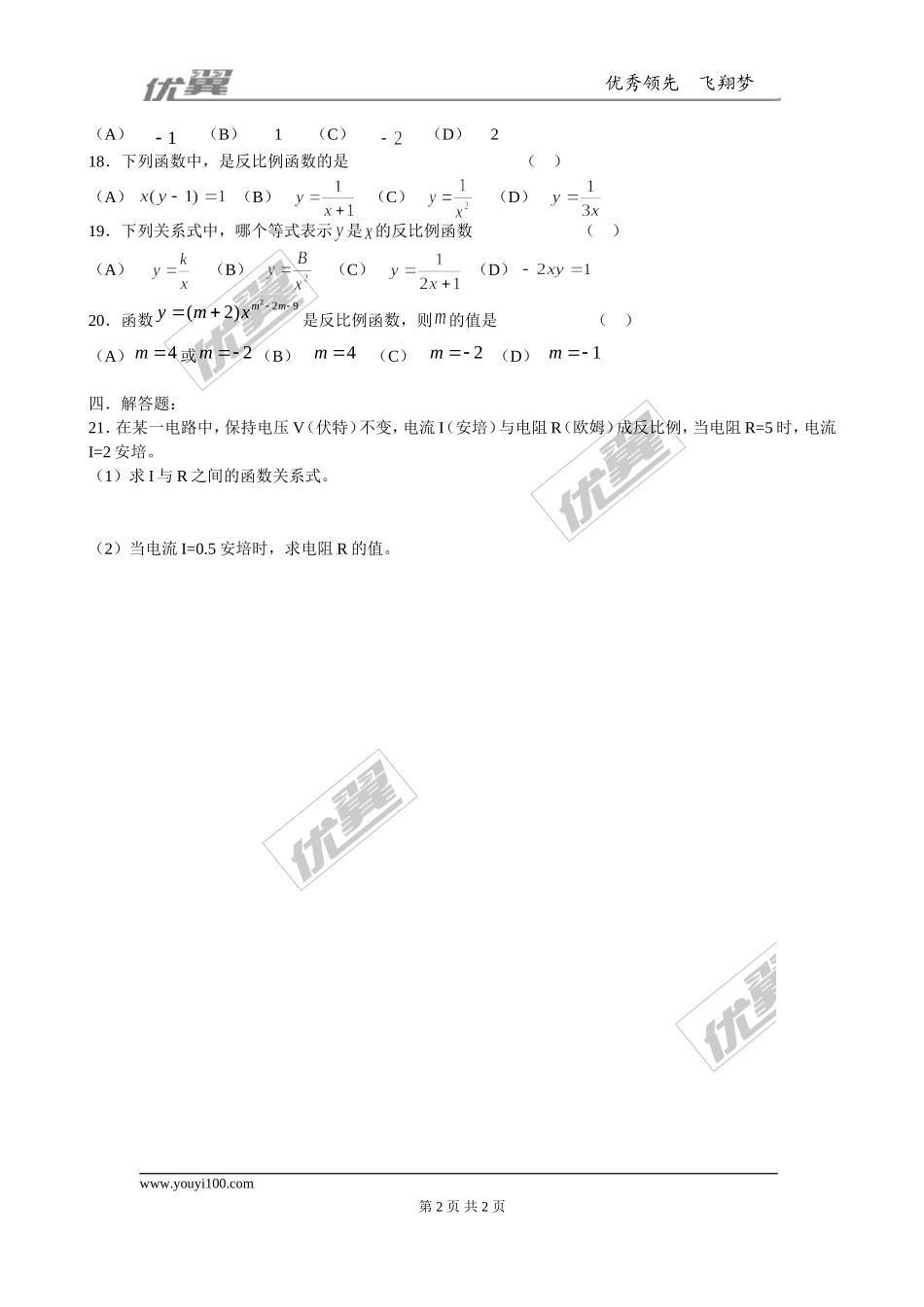 6.1反比例函数2.doc_第2页