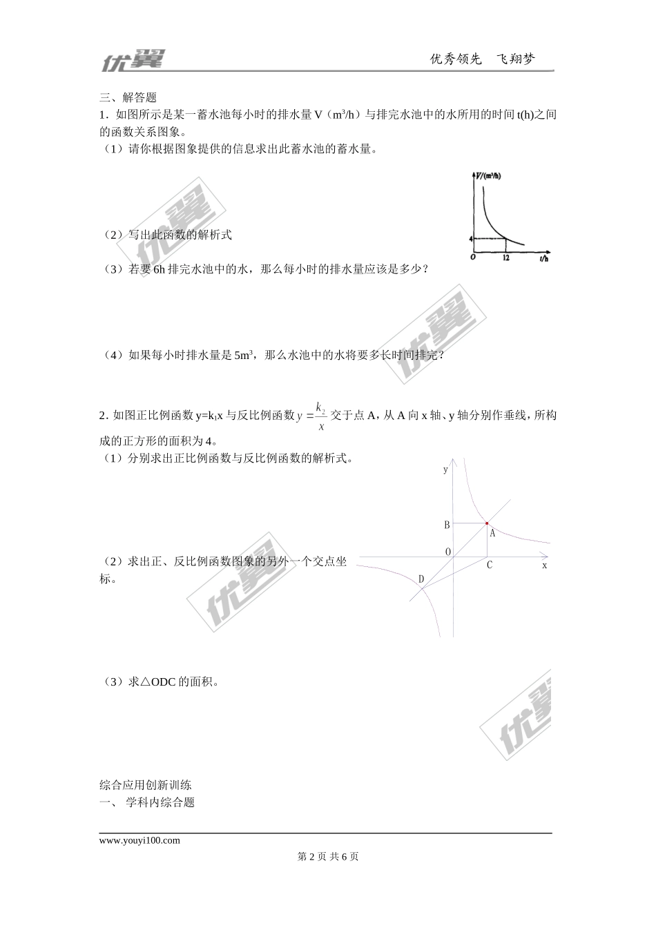 6.3反比例函数的应用.doc_第2页