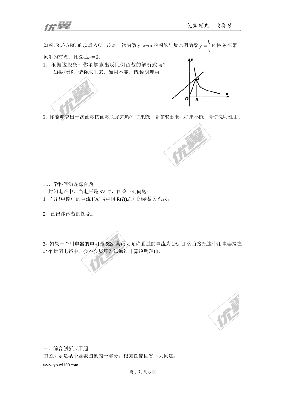 6.3反比例函数的应用.doc_第3页