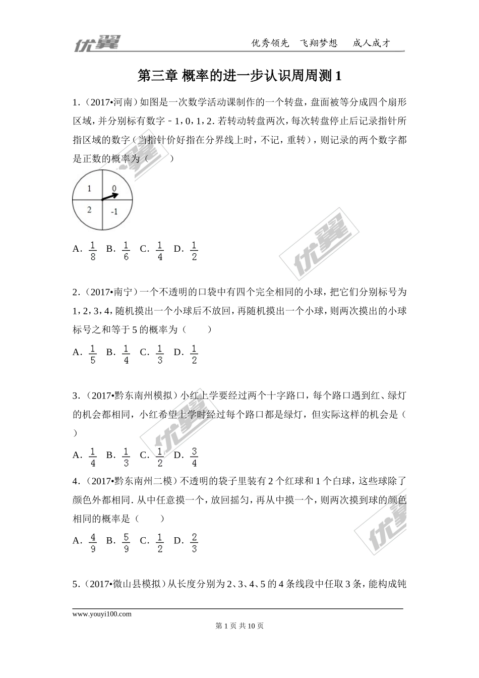 第三章 概率的进一步认识周周测1（3.1）.doc_第1页