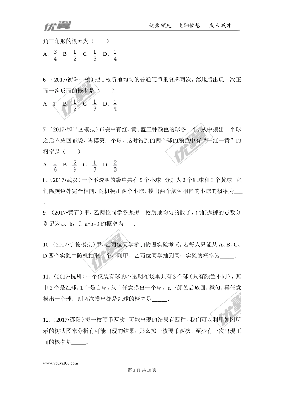 第三章 概率的进一步认识周周测1（3.1）.doc_第2页