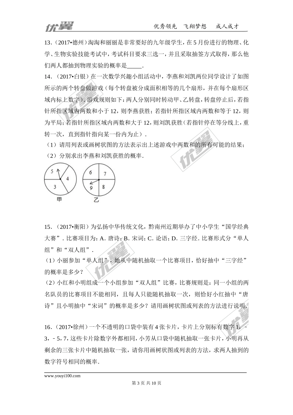 第三章 概率的进一步认识周周测1（3.1）.doc_第3页