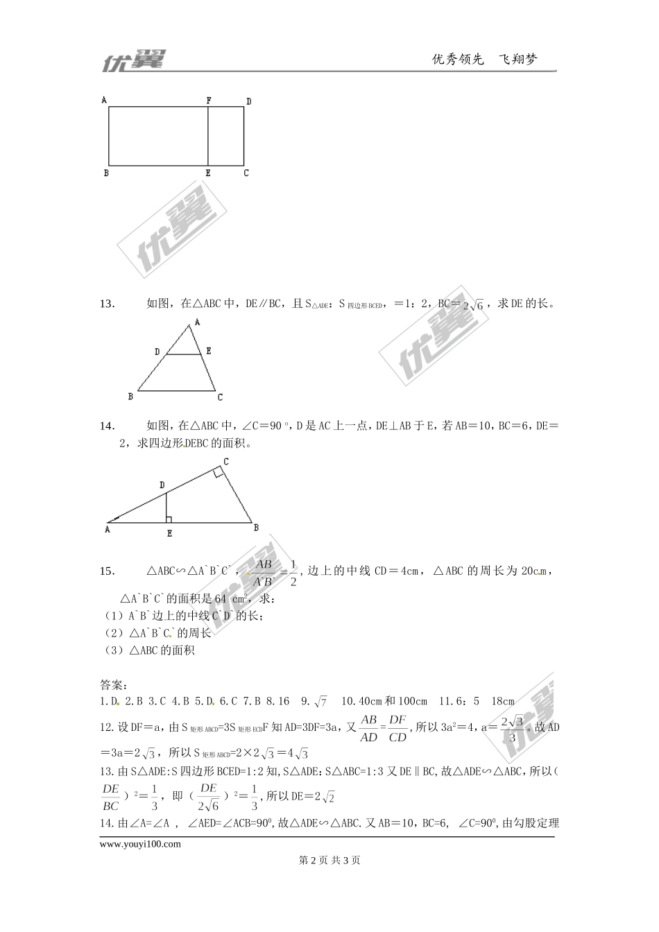 4.7相似三角形的性质 同步练习.doc_第2页