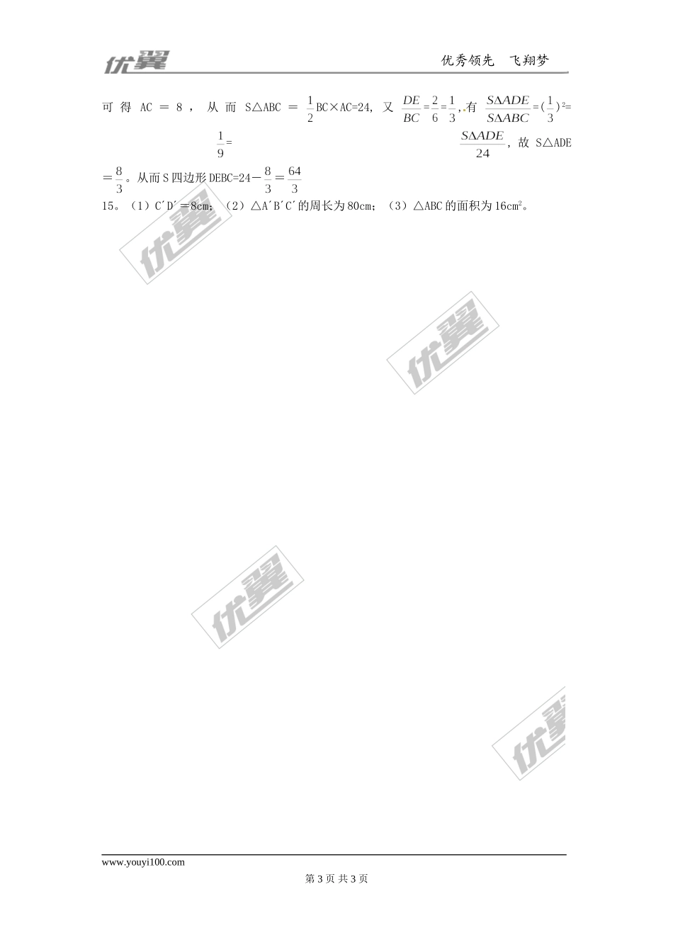 4.7相似三角形的性质 同步练习.doc_第3页