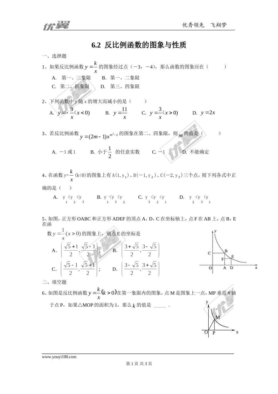 6.2反比例函数的图象与性质 同步练习2.doc_第1页