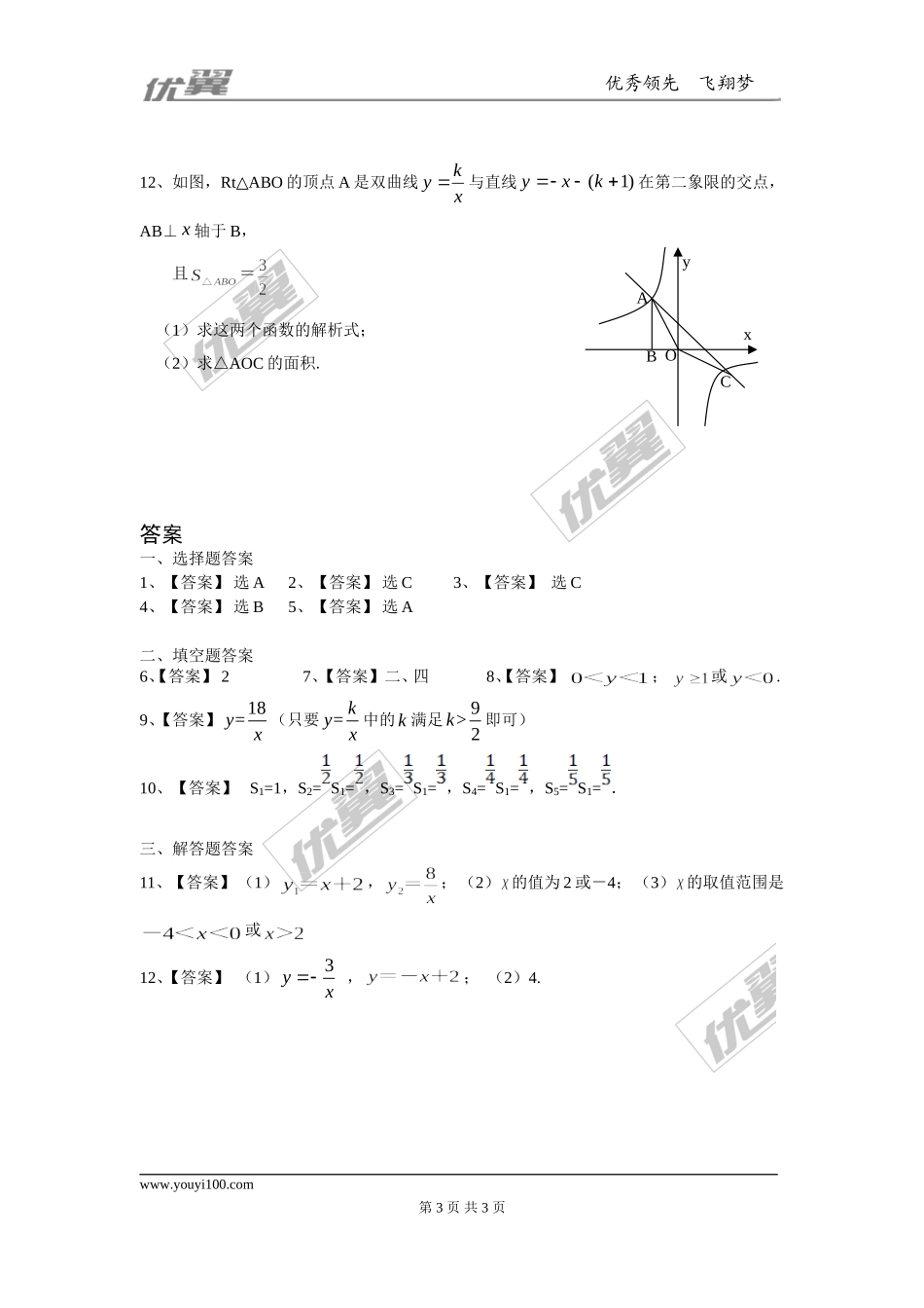 6.2反比例函数的图象与性质 同步练习2.doc_第3页