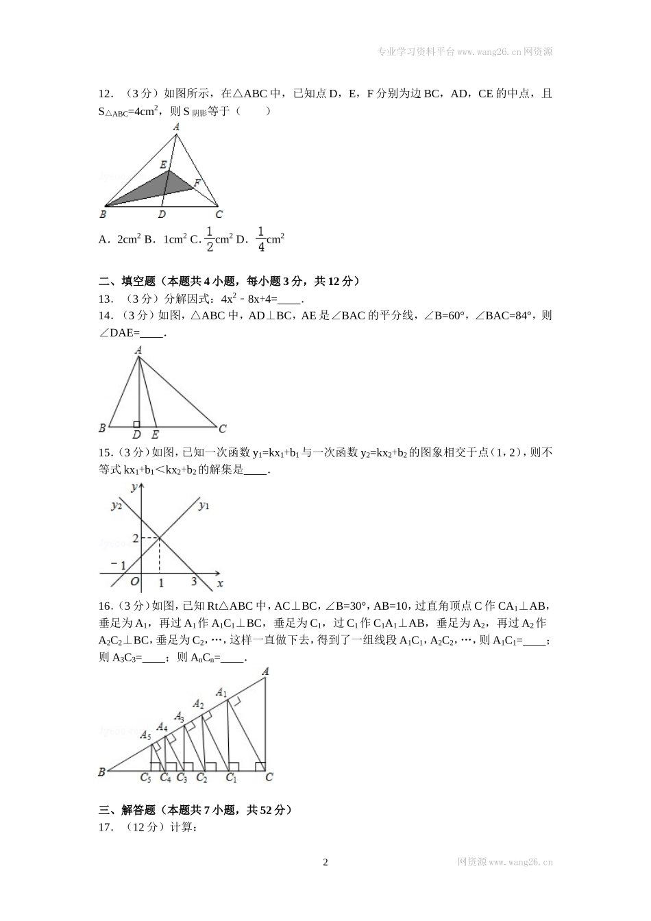 2016年广东省深圳市八年级（下）期中数学试卷.doc_第2页
