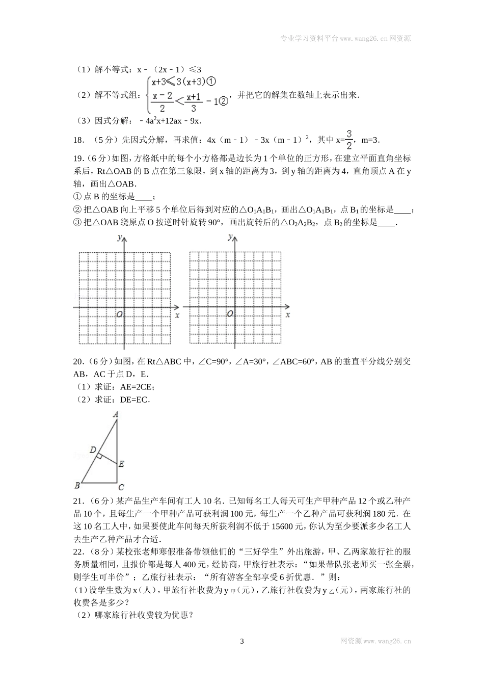 2016年广东省深圳市八年级（下）期中数学试卷.doc_第3页