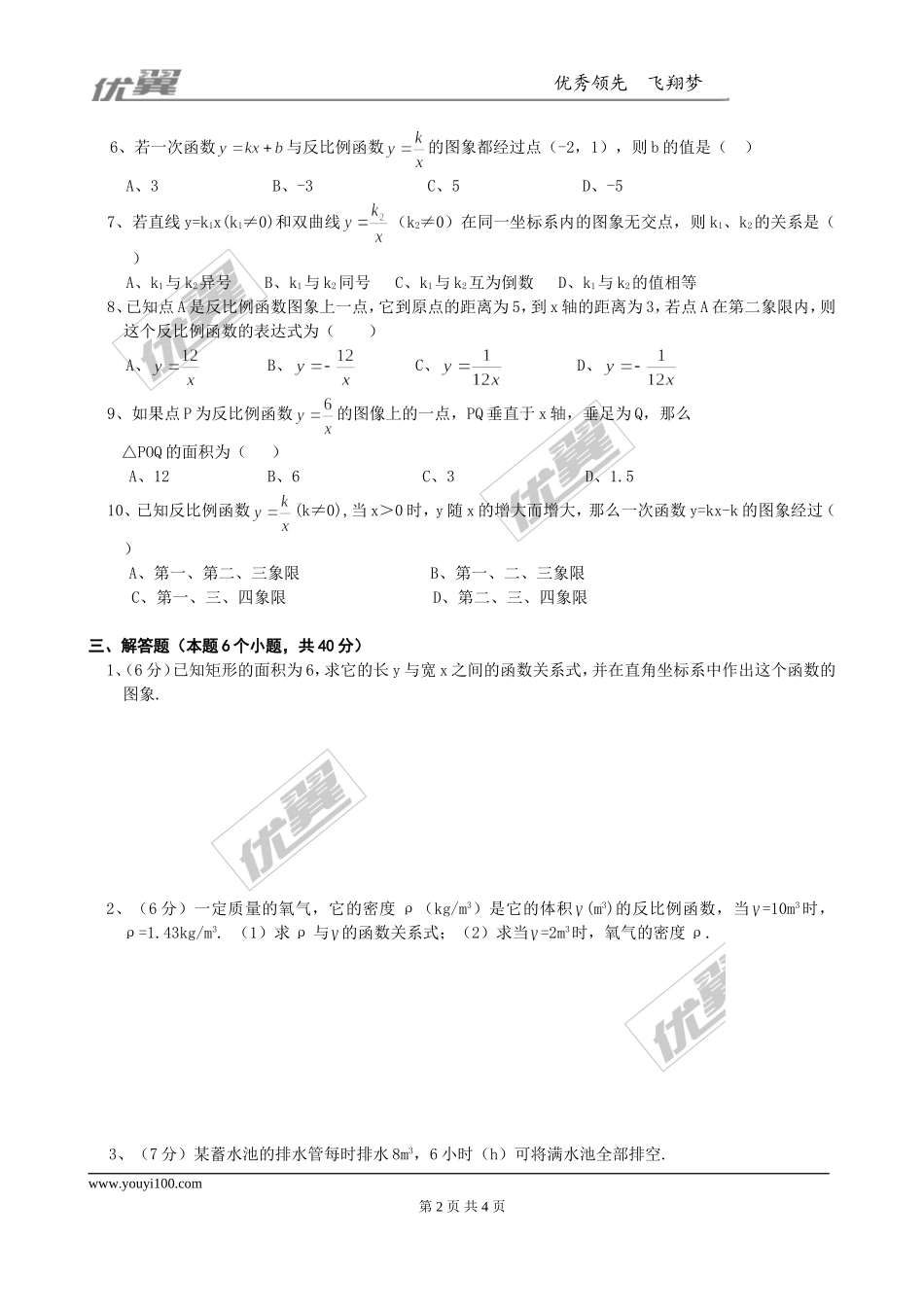 第六章综合练习3.doc_第2页