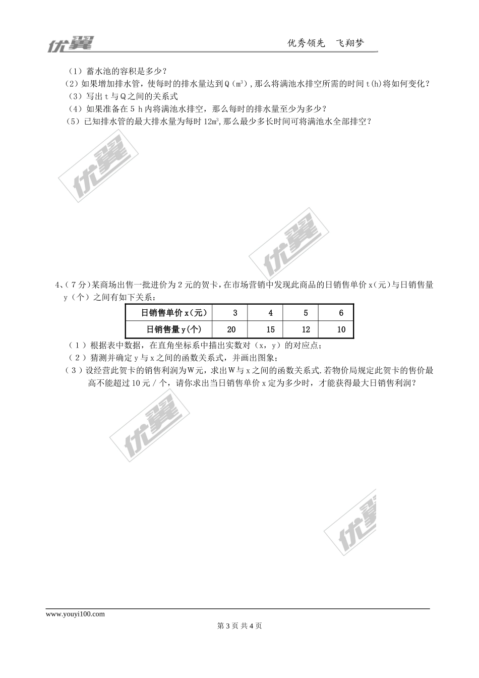 第六章综合练习3.doc_第3页