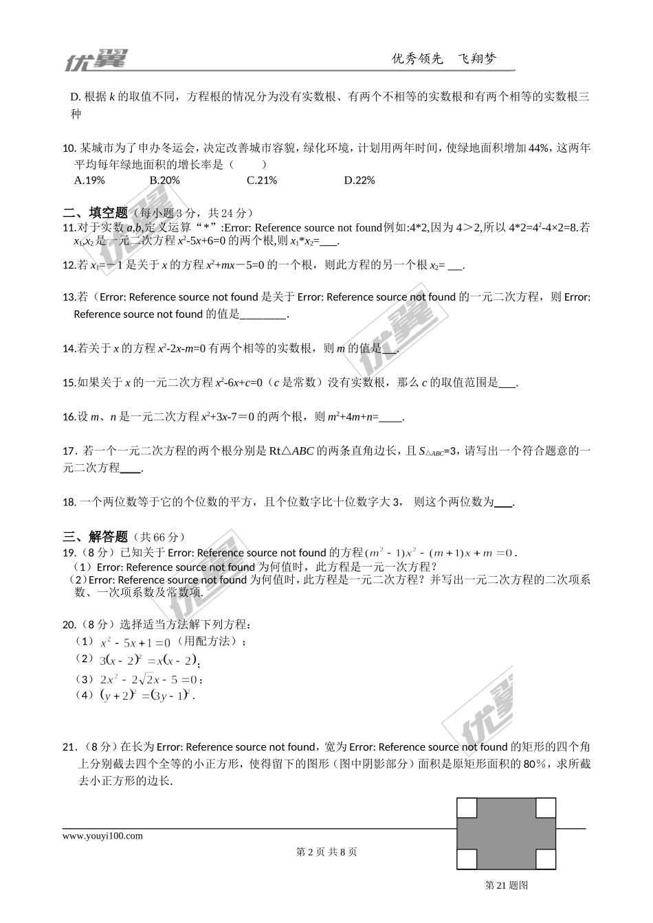 第二章综合练习2.doc_第2页