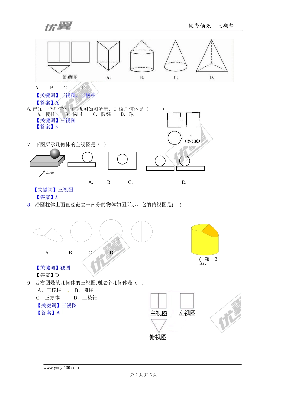 5.2 第1课时简单图形的三视图.doc_第2页