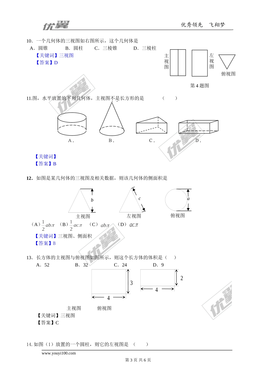 5.2 第1课时简单图形的三视图.doc_第3页