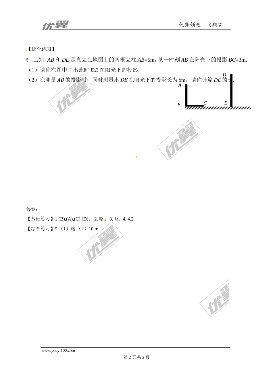 5.1 第2课时平行投影与正投影.doc_第2页