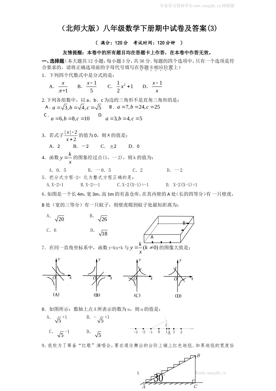 （北师大版）八年级数学下册期中试卷及答案(3).doc_第1页
