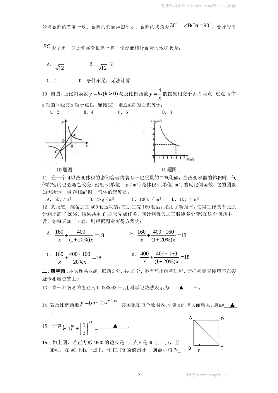 （北师大版）八年级数学下册期中试卷及答案(3).doc_第2页