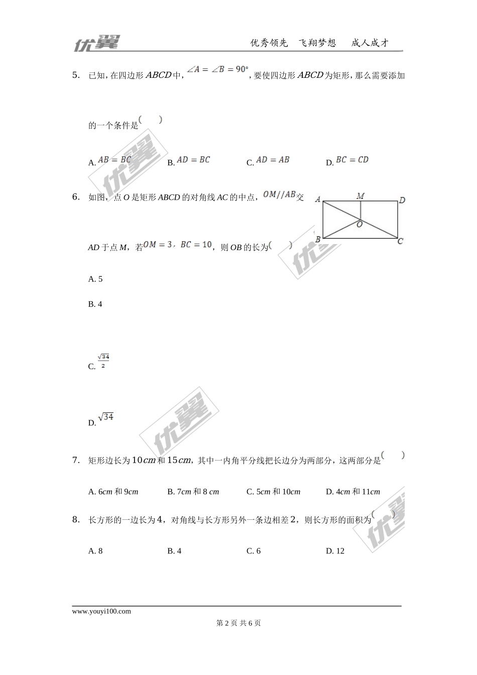 第一章 特殊平行四边形周周测5（1.2）.doc_第2页