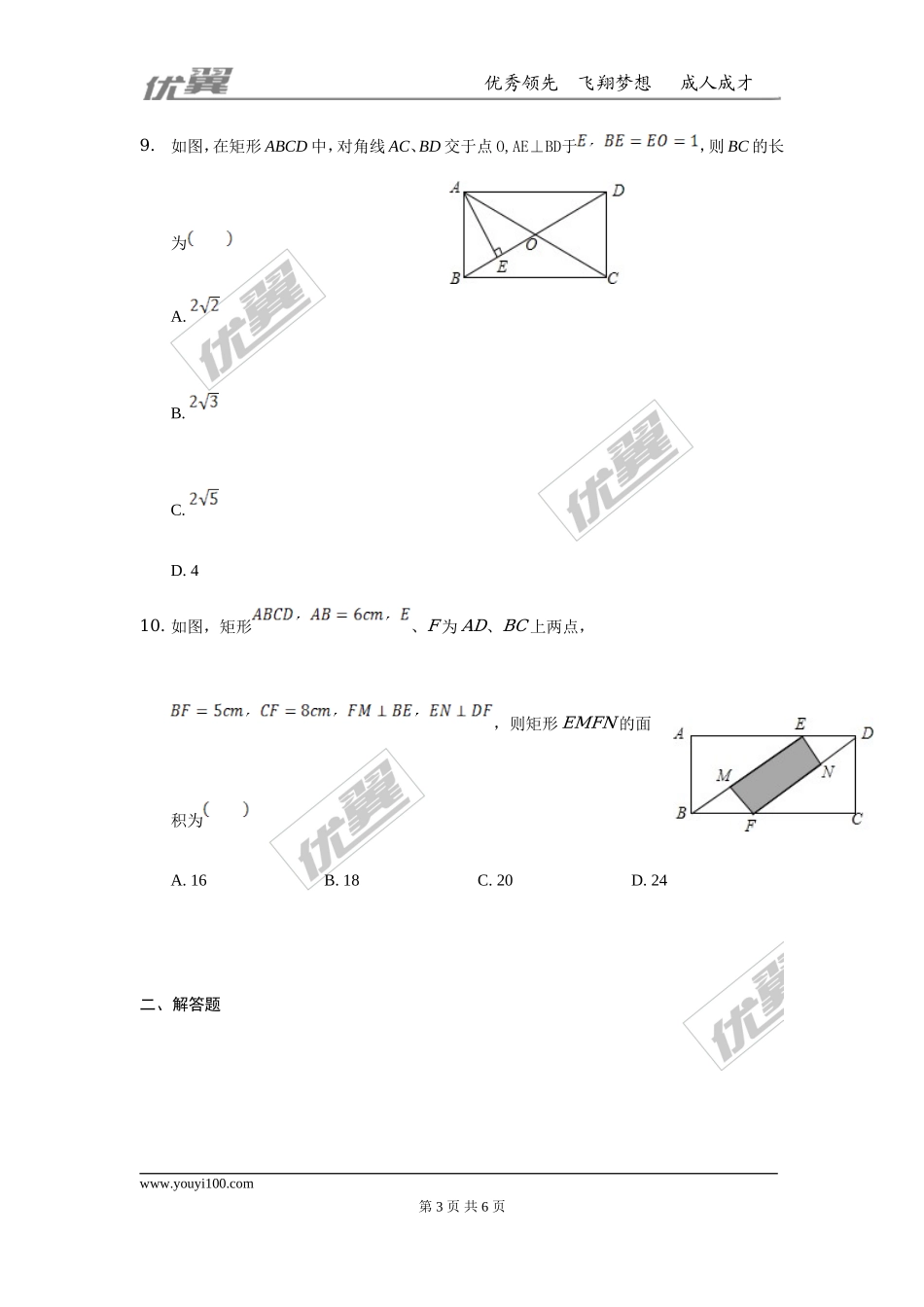 第一章 特殊平行四边形周周测5（1.2）.doc_第3页
