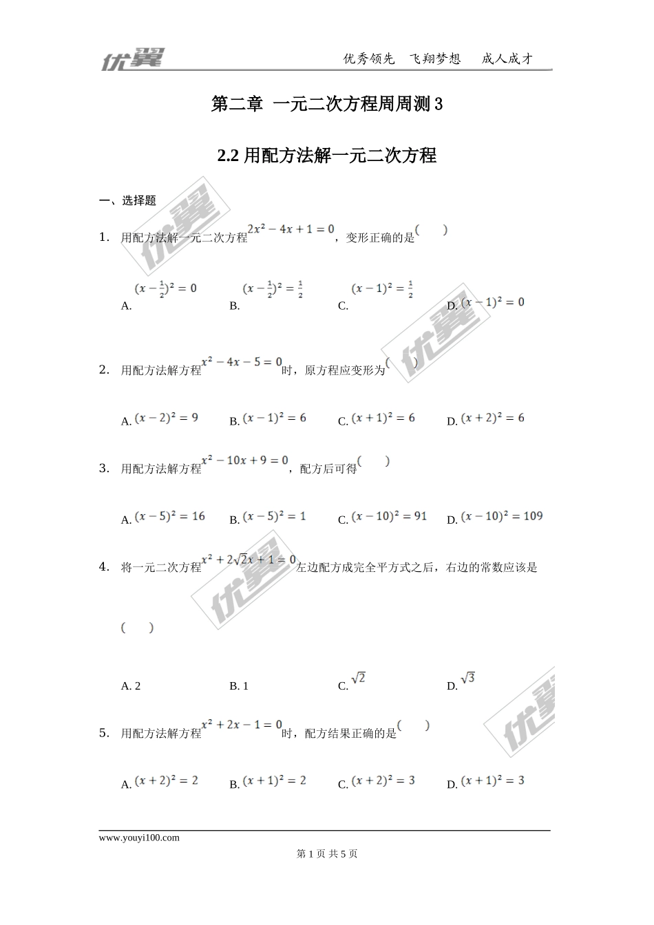 第二章 一元二次方程周周测3（2.2）.doc_第1页