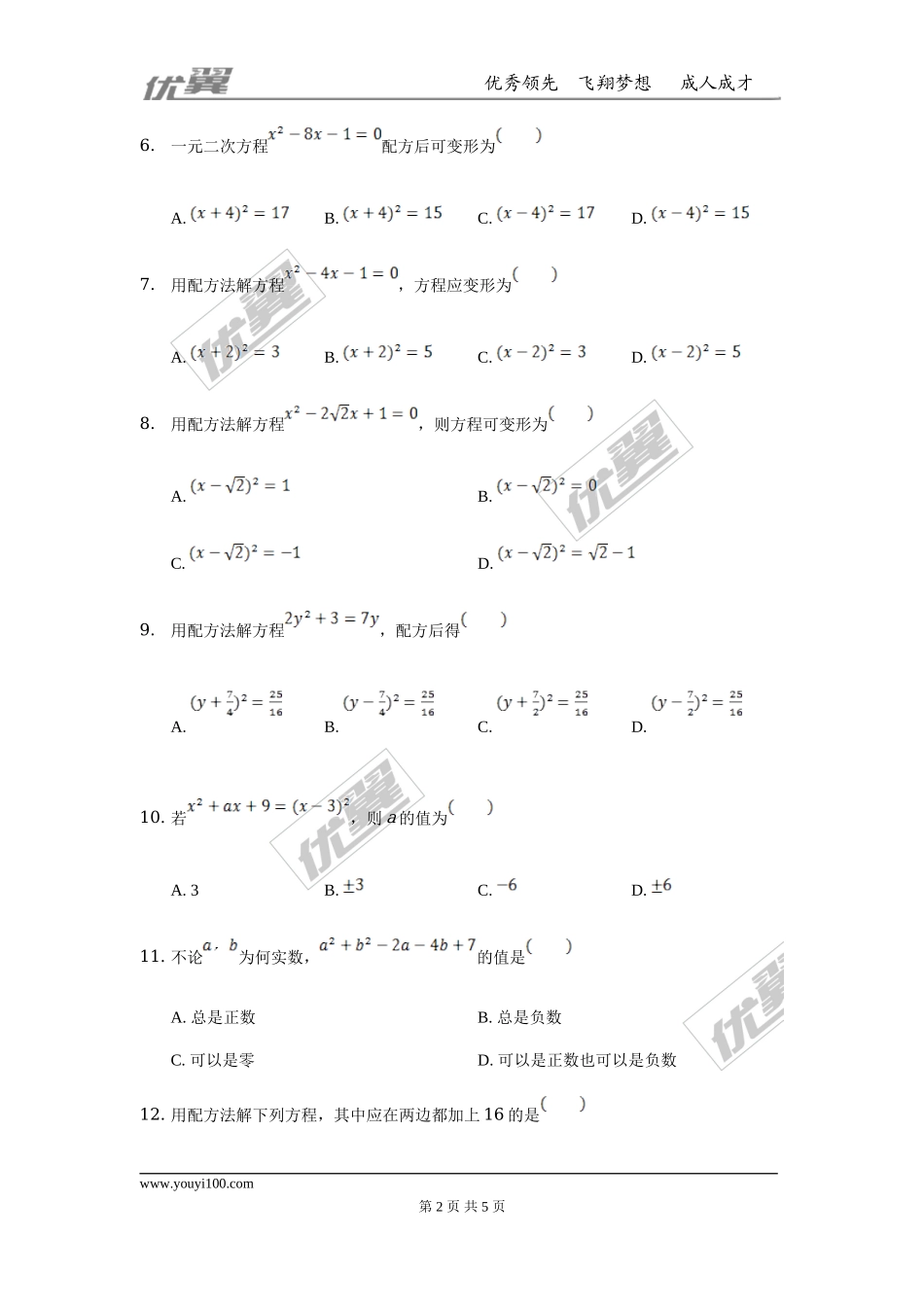 第二章 一元二次方程周周测3（2.2）.doc_第2页
