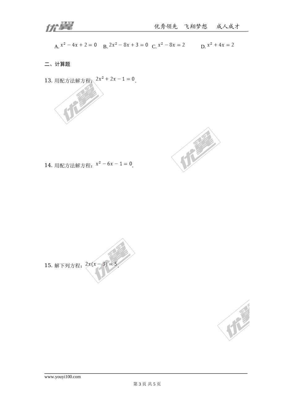 第二章 一元二次方程周周测3（2.2）.doc_第3页