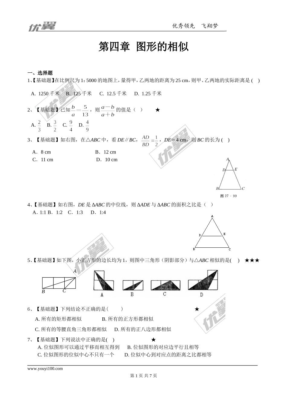 第四章综合练习.doc_第1页