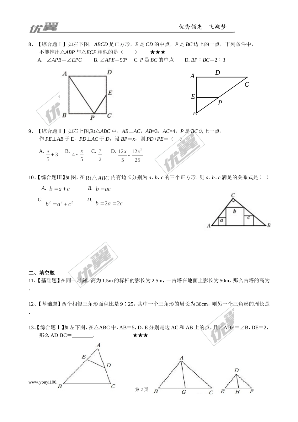 第四章综合练习.doc_第2页