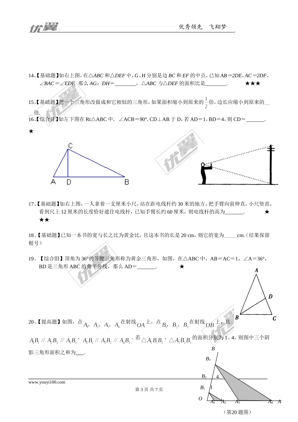 第四章综合练习.doc_第3页