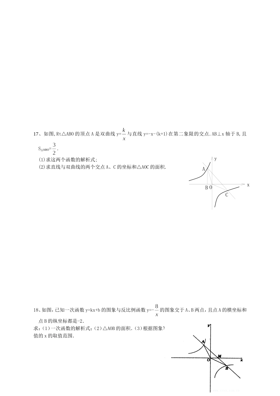 6.2 第2课时反比例函数图象的性质.doc_第3页