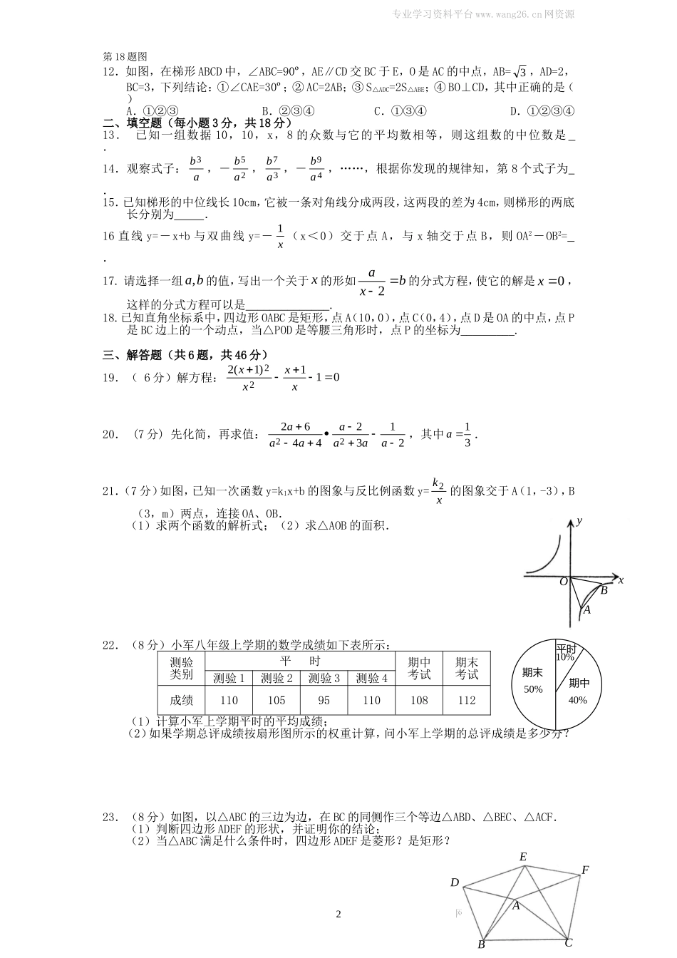 （北师大版）八年级数学下册期末模拟检测试卷及答案（3）.doc_第2页