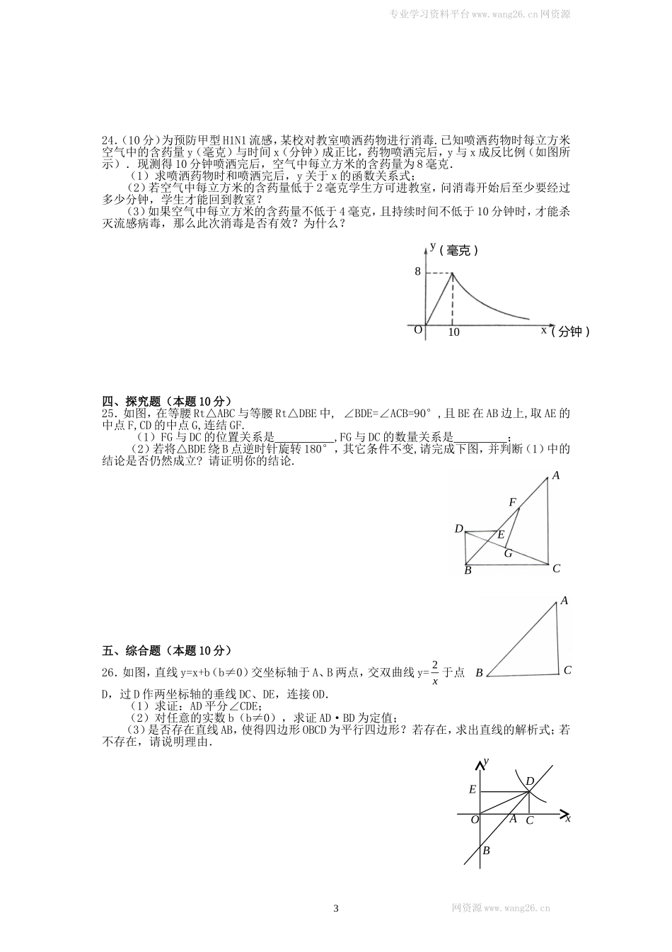 （北师大版）八年级数学下册期末模拟检测试卷及答案（3）.doc_第3页