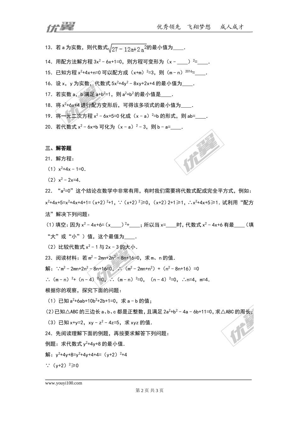 第二章 一元二次方程周周测4（2.2）.doc_第2页