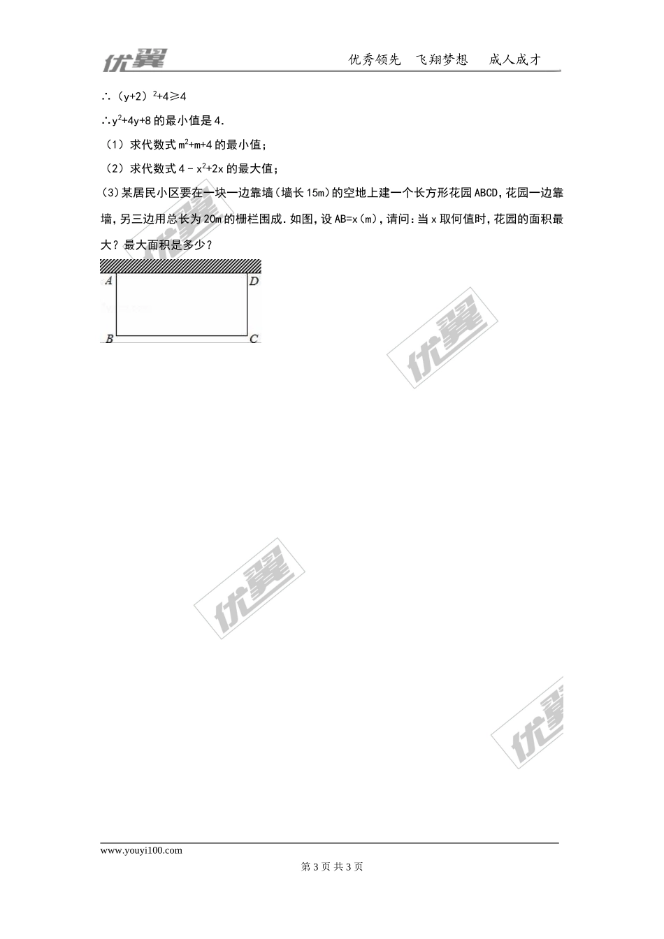第二章 一元二次方程周周测4（2.2）.doc_第3页