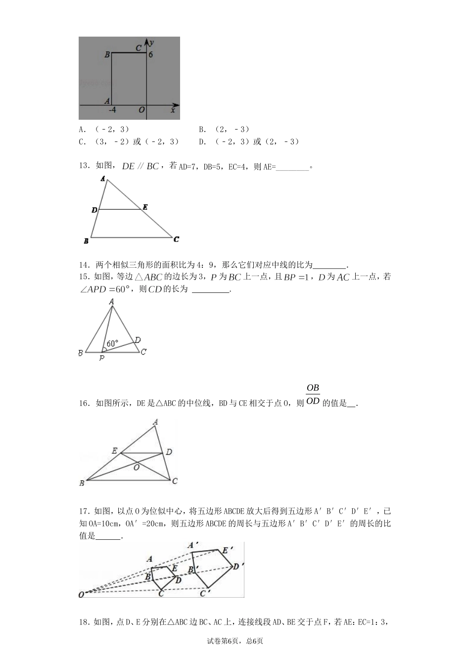 第四章 图形的相似周周测7（全章）.doc_第3页