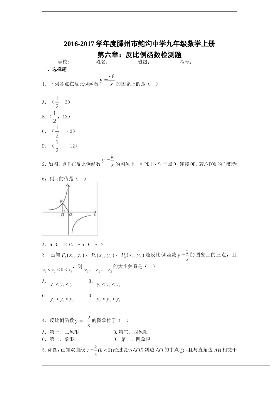 九年级上第六章反比例函数检测题含答案.doc_第1页