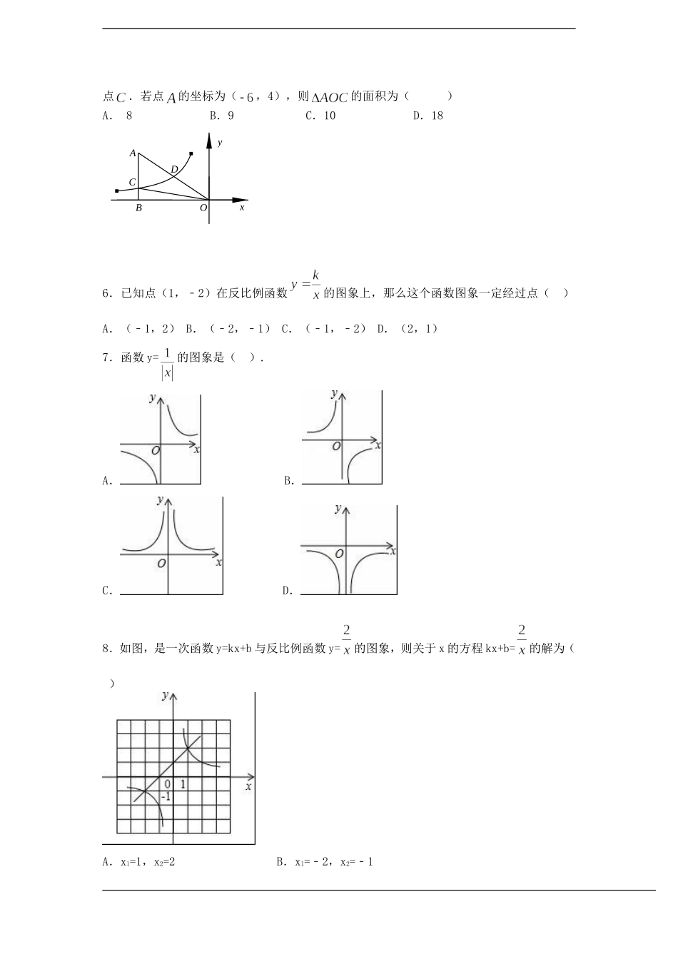 九年级上第六章反比例函数检测题含答案.doc_第2页