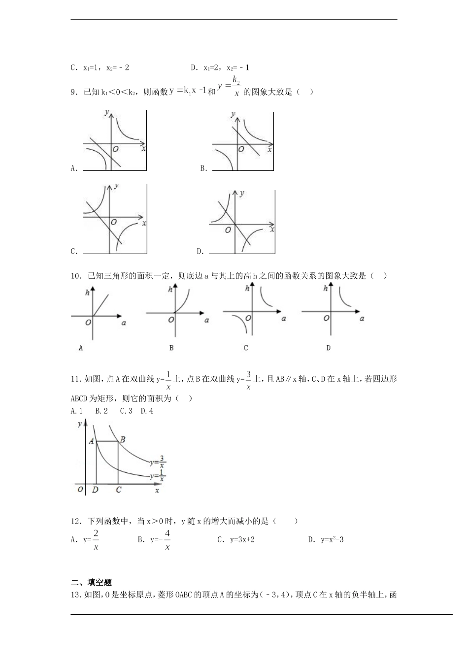 九年级上第六章反比例函数检测题含答案.doc_第3页