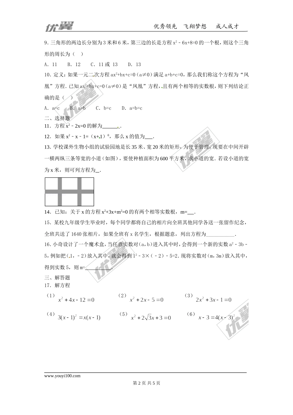 第二章 一元二次方程周周测10（全章）.doc_第2页