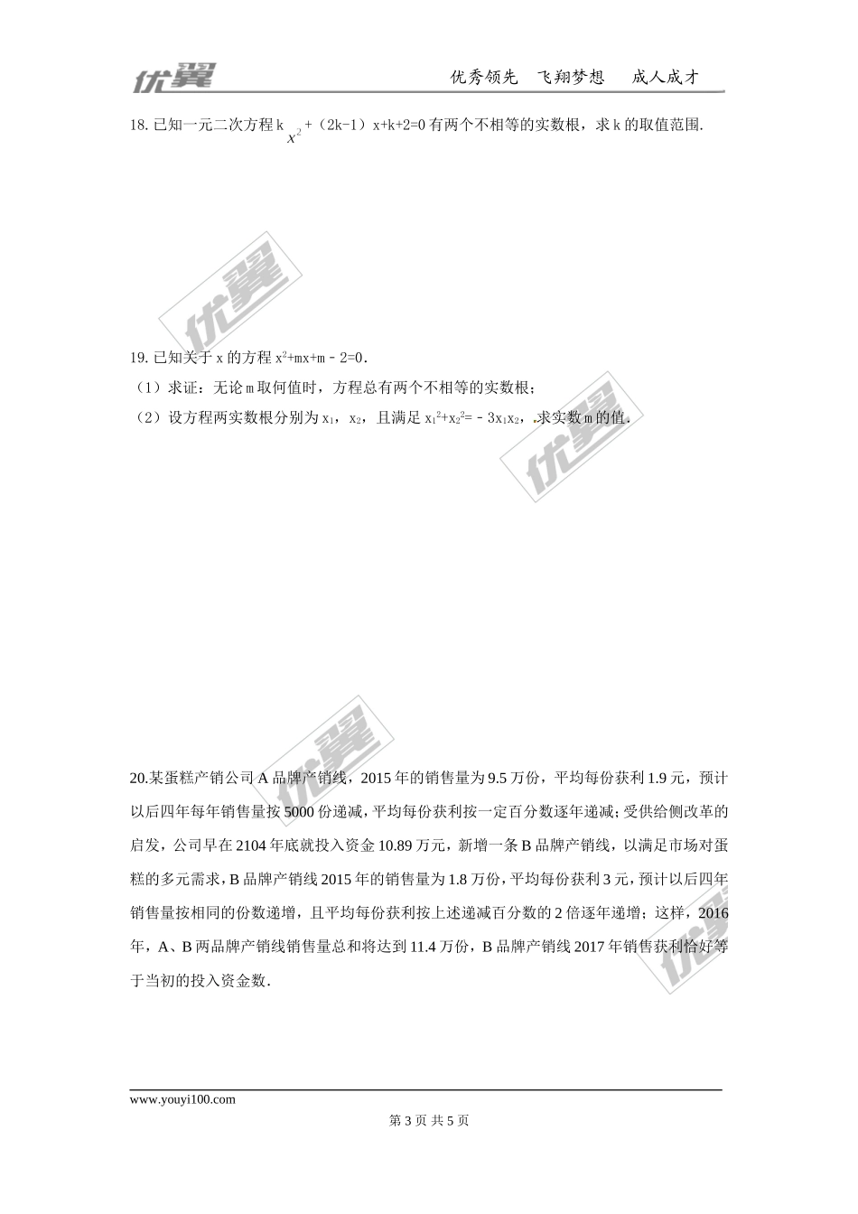 第二章 一元二次方程周周测10（全章）.doc_第3页