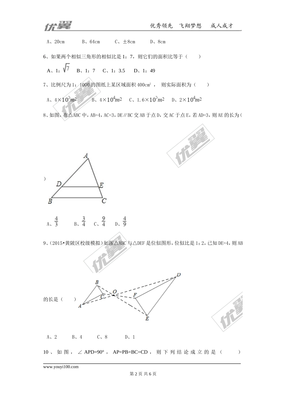 第四章 图形的相似周周测8（全章）.doc_第2页