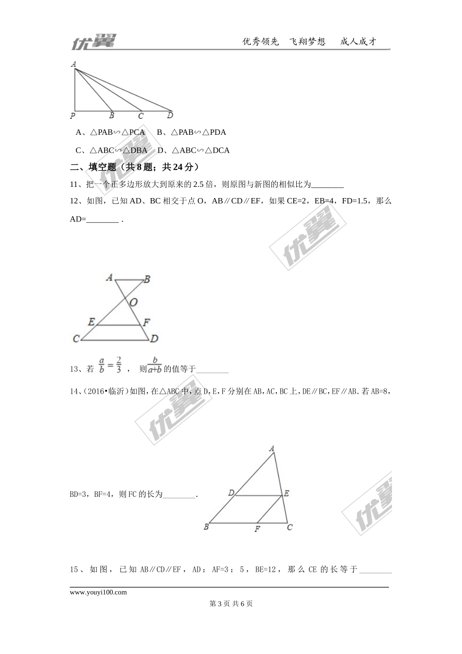 第四章 图形的相似周周测8（全章）.doc_第3页