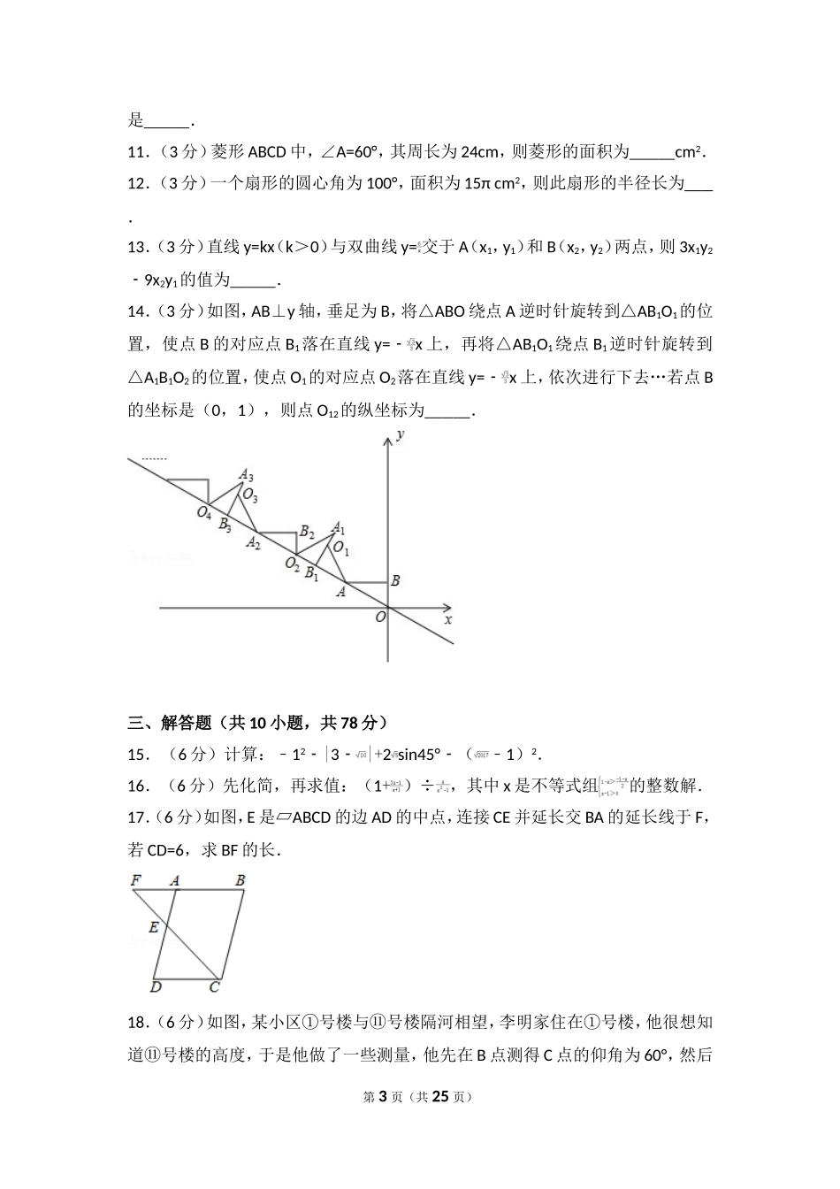 2017年山东省菏泽市中考数学试卷.doc_第3页