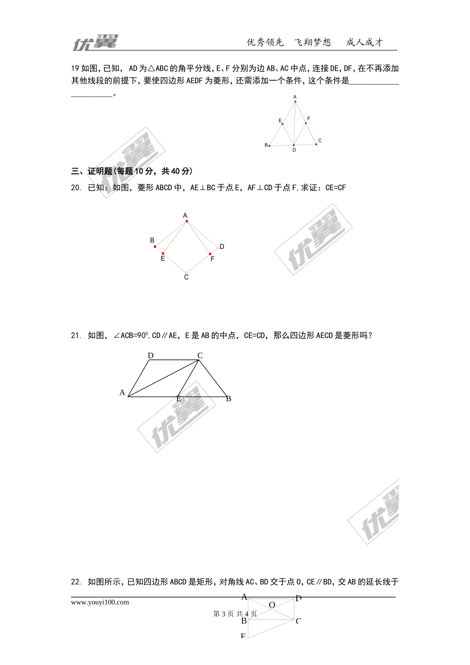 第一章 特殊平行四边形周周测8（全章）.doc_第3页