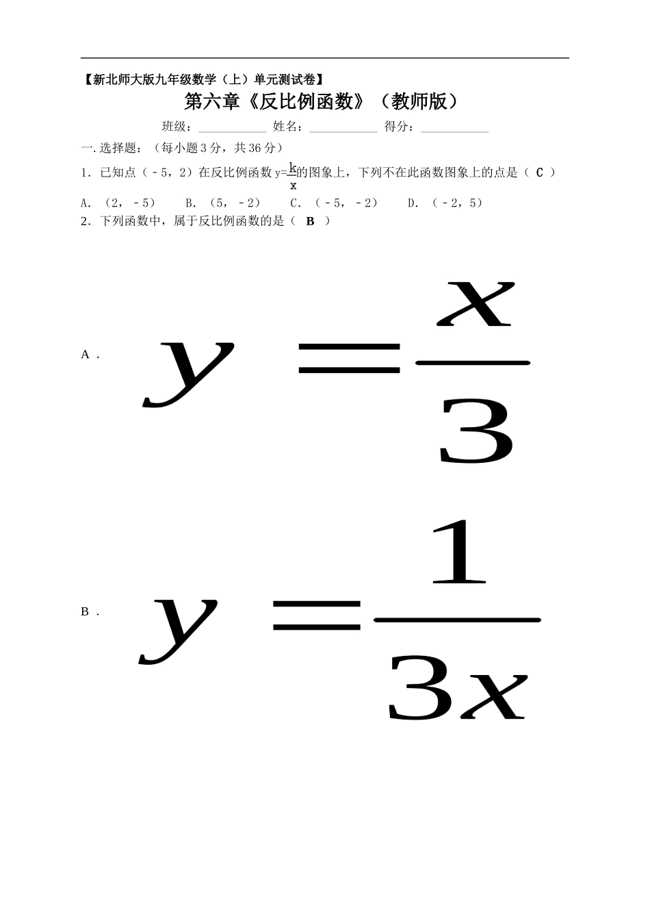 新北师大版九年级数学（上）第六章《反比例函数》单元测试卷（教师版）.doc_第1页