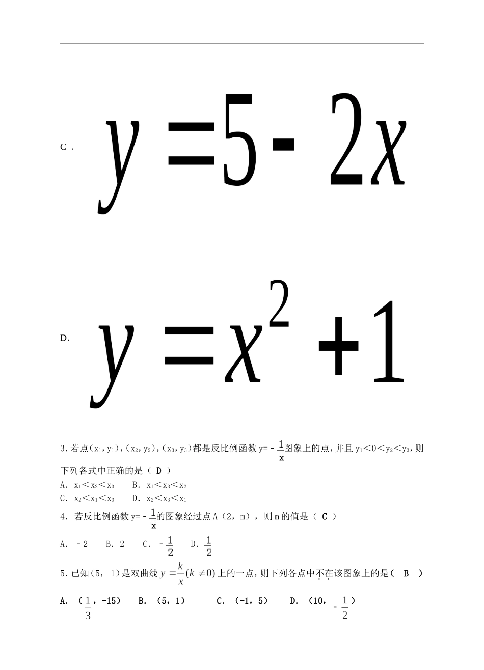 新北师大版九年级数学（上）第六章《反比例函数》单元测试卷（教师版）.doc_第2页