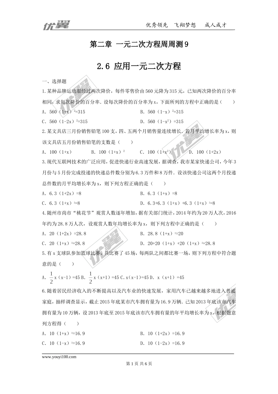 第二章 一元二次方程周周测9（2.6）.doc_第1页