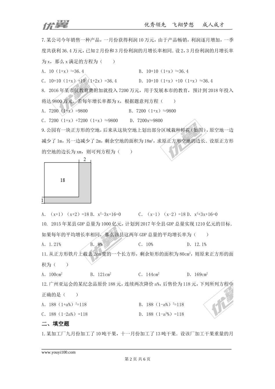 第二章 一元二次方程周周测9（2.6）.doc_第2页