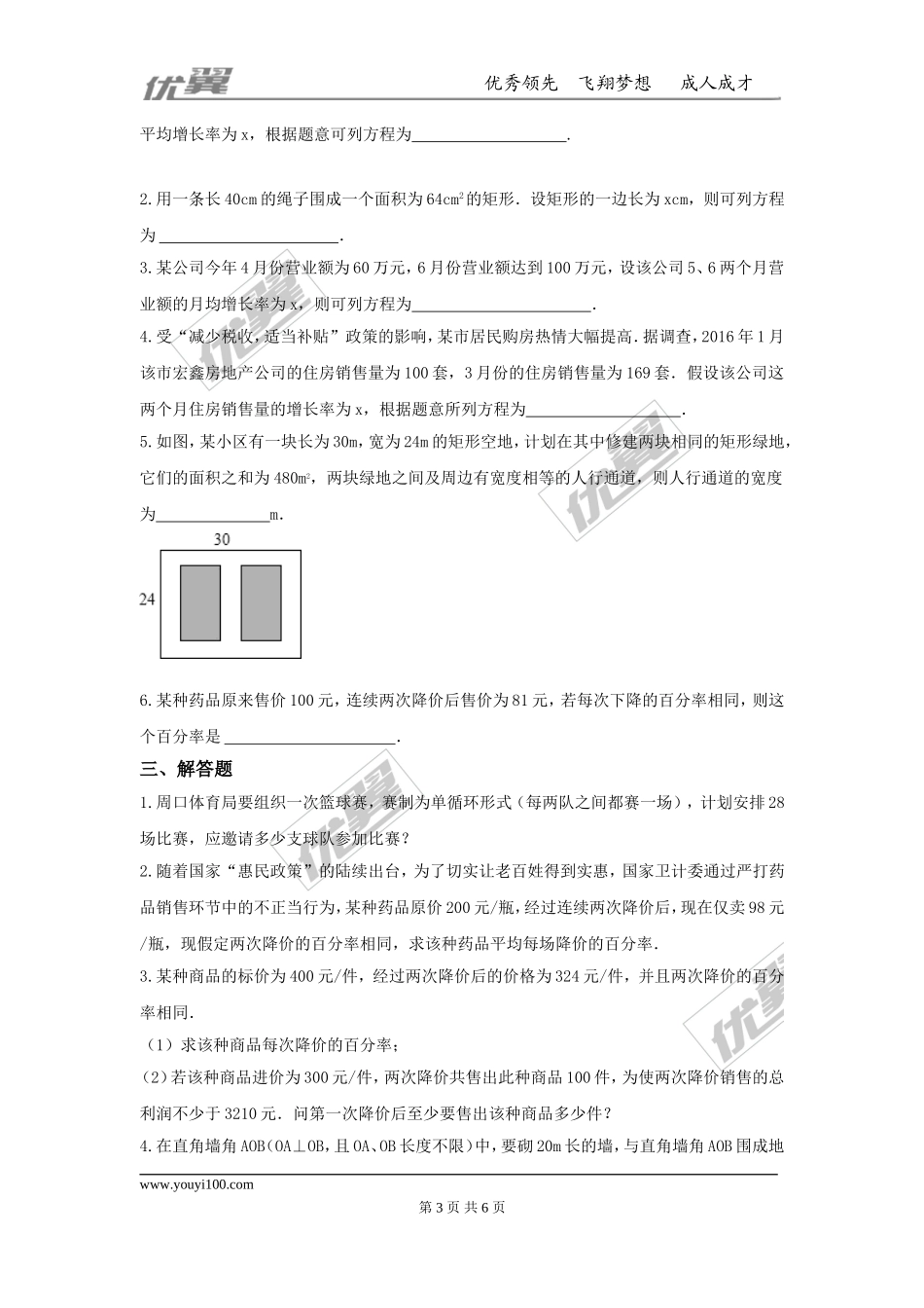 第二章 一元二次方程周周测9（2.6）.doc_第3页