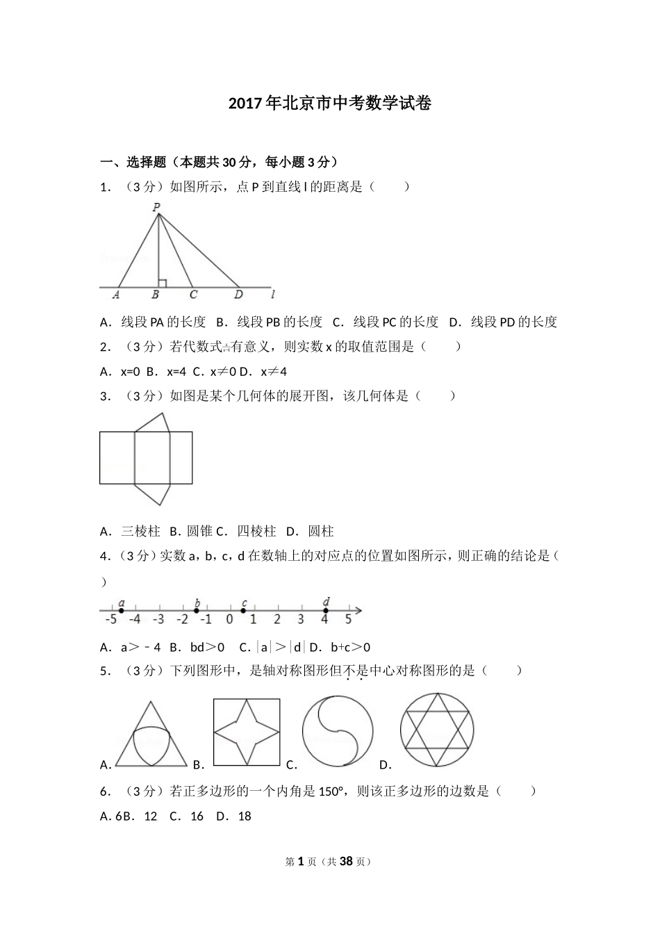 2017年北京市中考数学试卷.doc_第1页