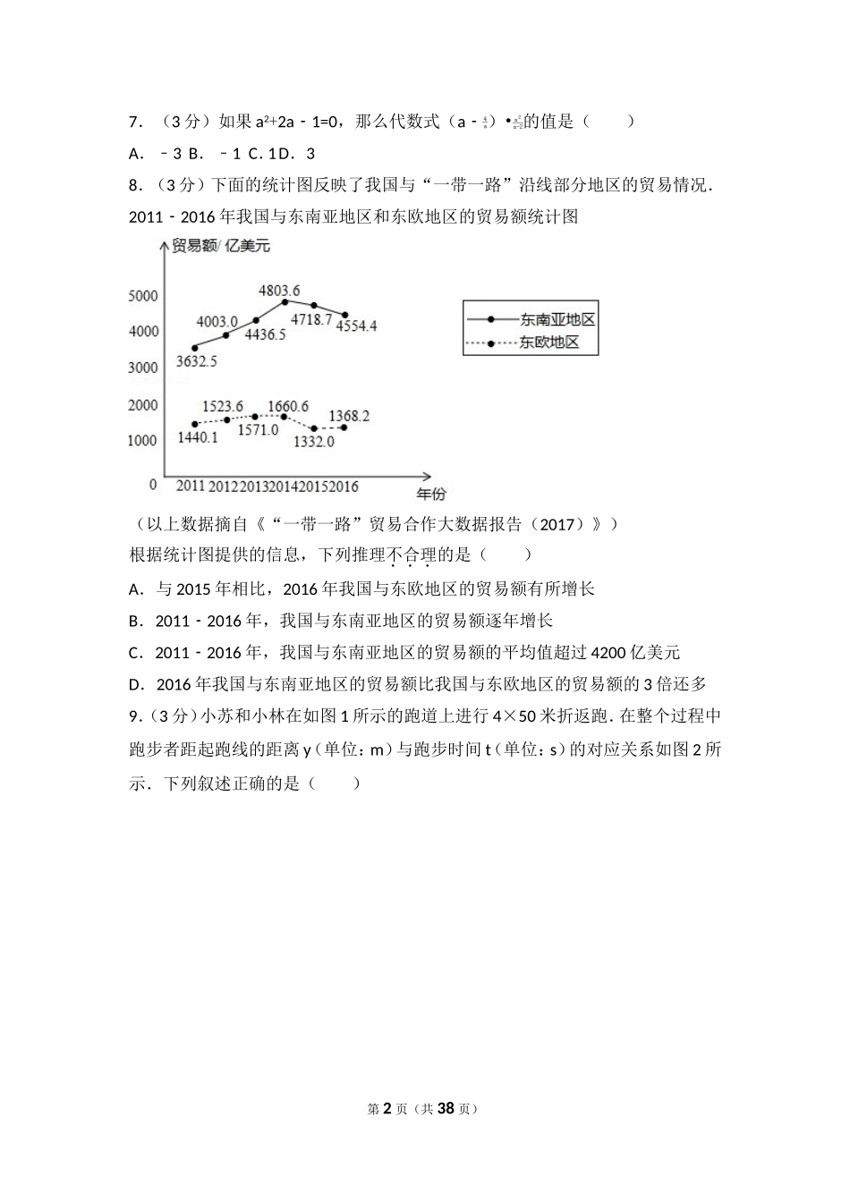 2017年北京市中考数学试卷.doc_第2页